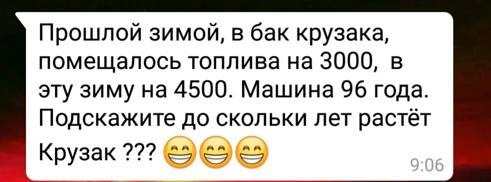 Скажи до скольки лет. До какого возраста растет крузак. Подскажите до какого возраста растет бак. До скольки лет растет крузак анекдот. До скольки лет растут.