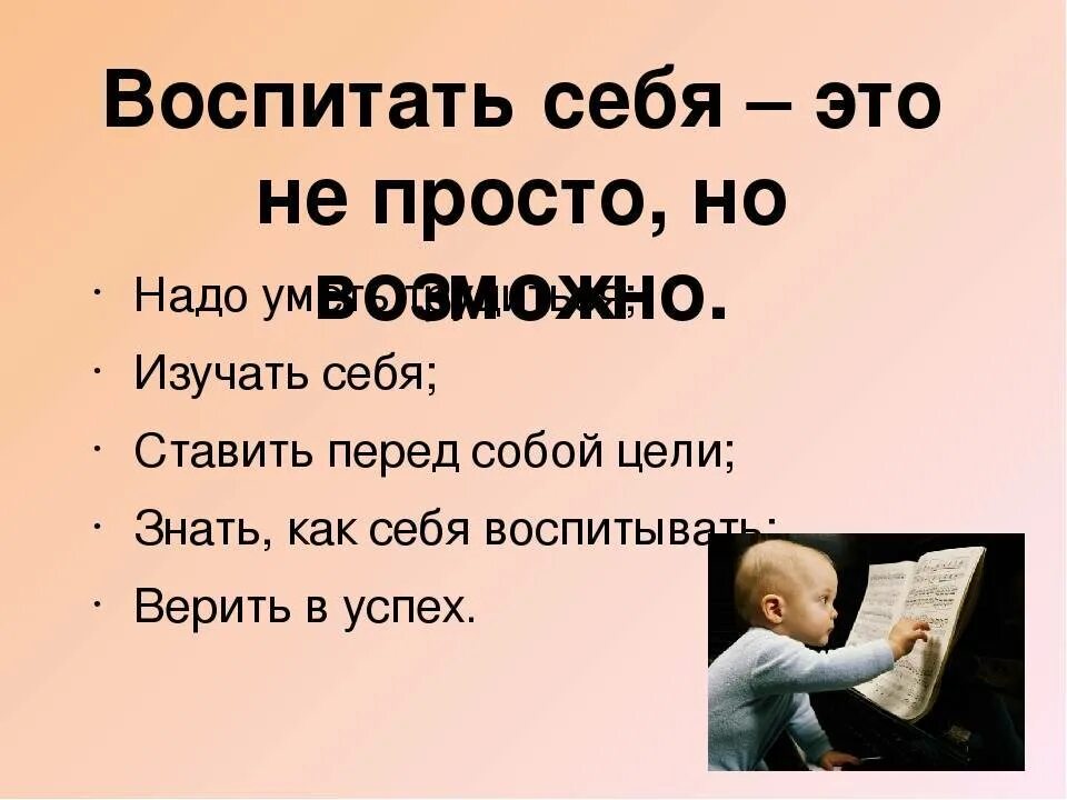 Годов и самой воспитывать. Как воспитать себя. Что можно в аеье воспитать. Как можно воспитать себя. Воспитанный человек классный час.