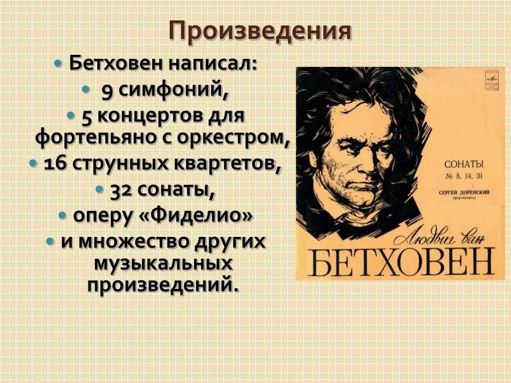 5 Произведений Людвига Ван Бетховена. Произведения бестовин. Известные композиции Бетховена.