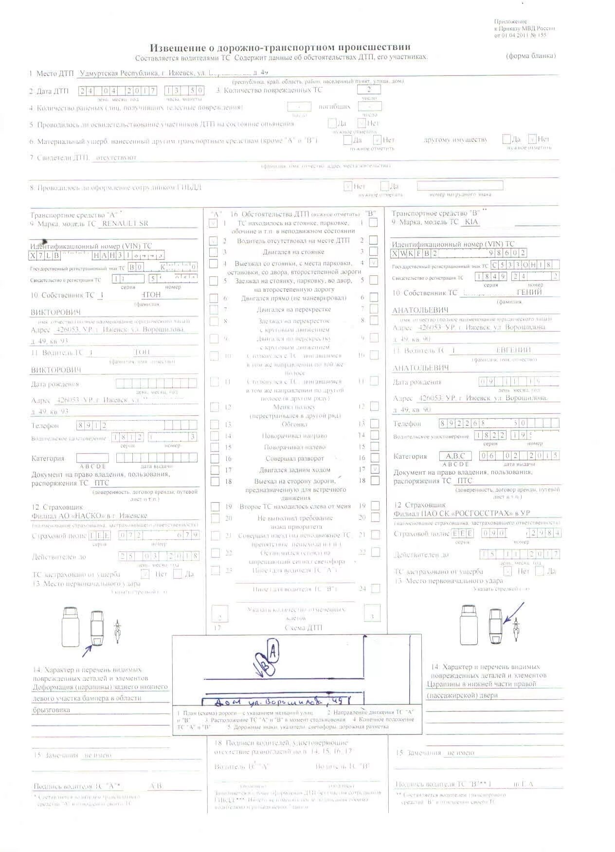 Европротокол образец. Европротокол осаго образец заполнения. документ на право владения европротокол. распоряжение тс в европротоколе. документ на право владения пользования тс.