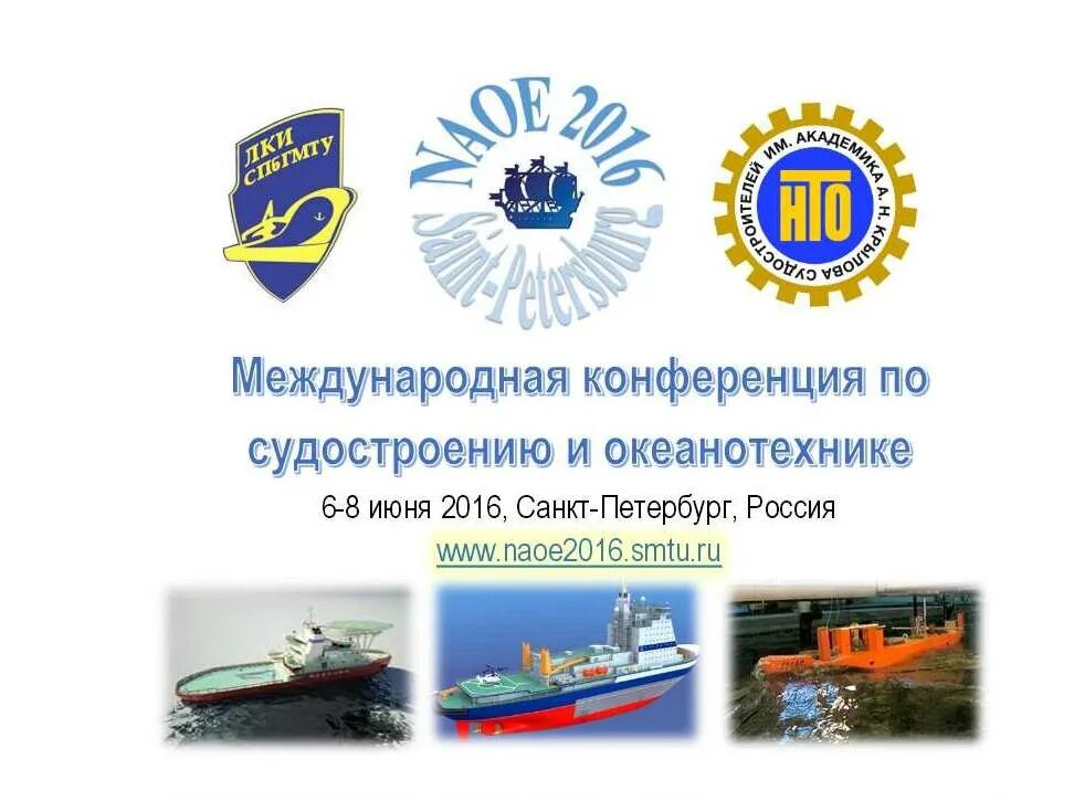 10-я международная конференция «российское судостроение 2023»,. Кафедра материаловедения спбгмту. Государственные инфраструктуры фото. Конференции судостроение. Конференция российское судостроение 2023.
