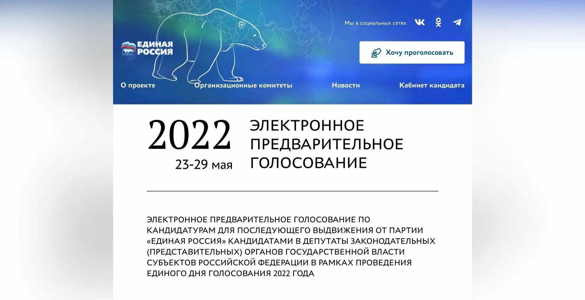 Электронное предварительное голосование эпг. Голосование 2025. предварительное голосование.