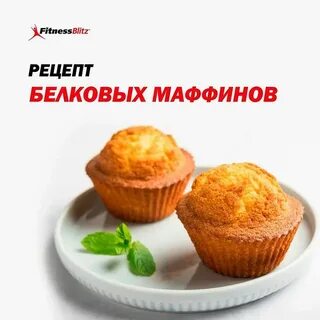 Маффины сливки