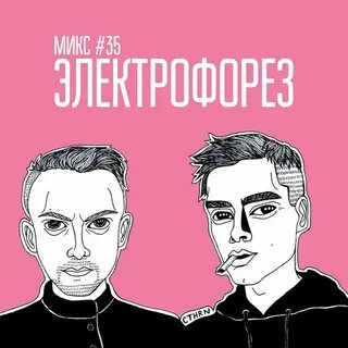 Я фотограф электрофорез текст