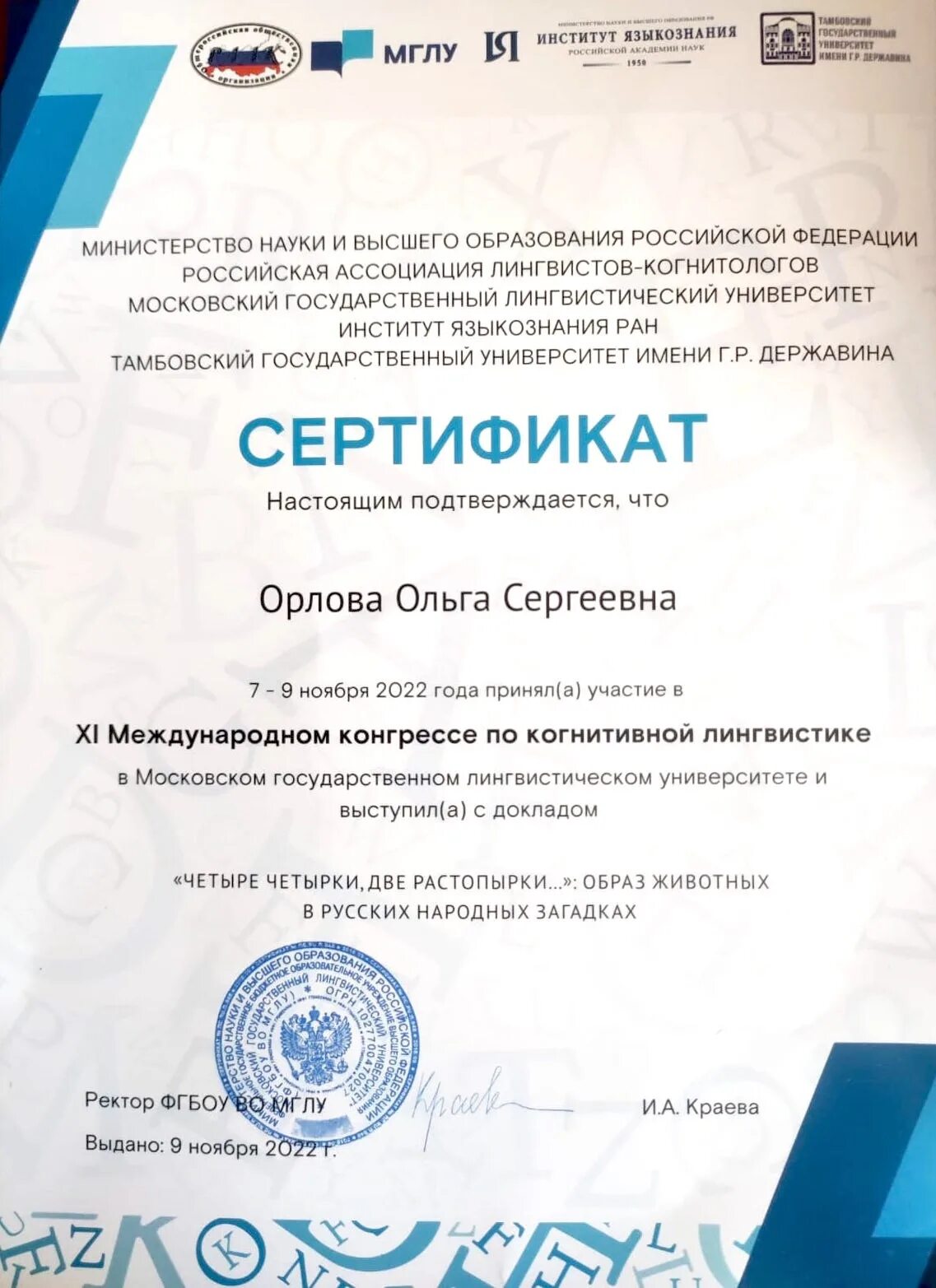 Международный конгресс по когнитивной лингвистике. Международная ассоциация когнитивной лингвистики. ралк российская ассоциация лингвистов-когнитологов. когнитолог.