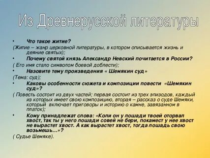 Жанр церковной литературы в котором описывается жизнь