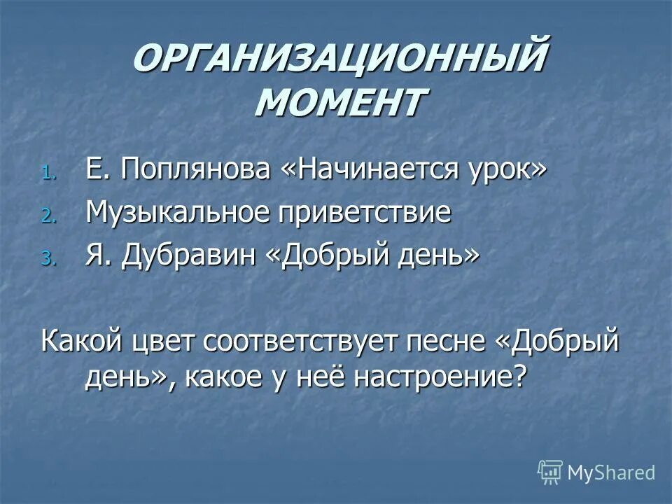 Музыкальное приветствие. Музыкальное приветствие 3. Организационный момент. Приветствие для дошкольников. Дубравин добрый день.