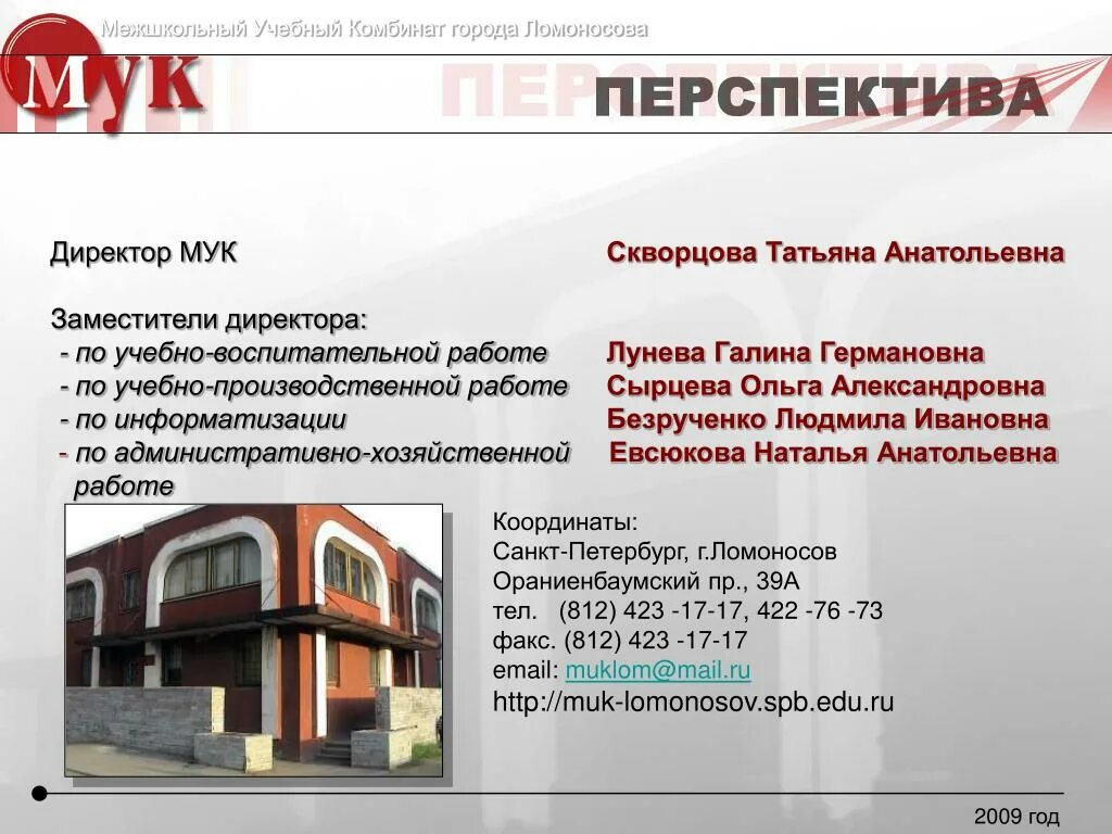 Межшкольный учебный комбинат кириши. Учебный комбинат санкт-петербург. Межшкольный учебный комбинат. Межшкольный учебный комбинат пенза. Белореченский учебный комбинат.