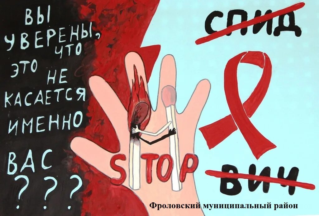 7 7 спид ап. Против ВИЧ СПИД. СПИД плакат. Плакат против ВИЧ. Лозунги против СПИДА.