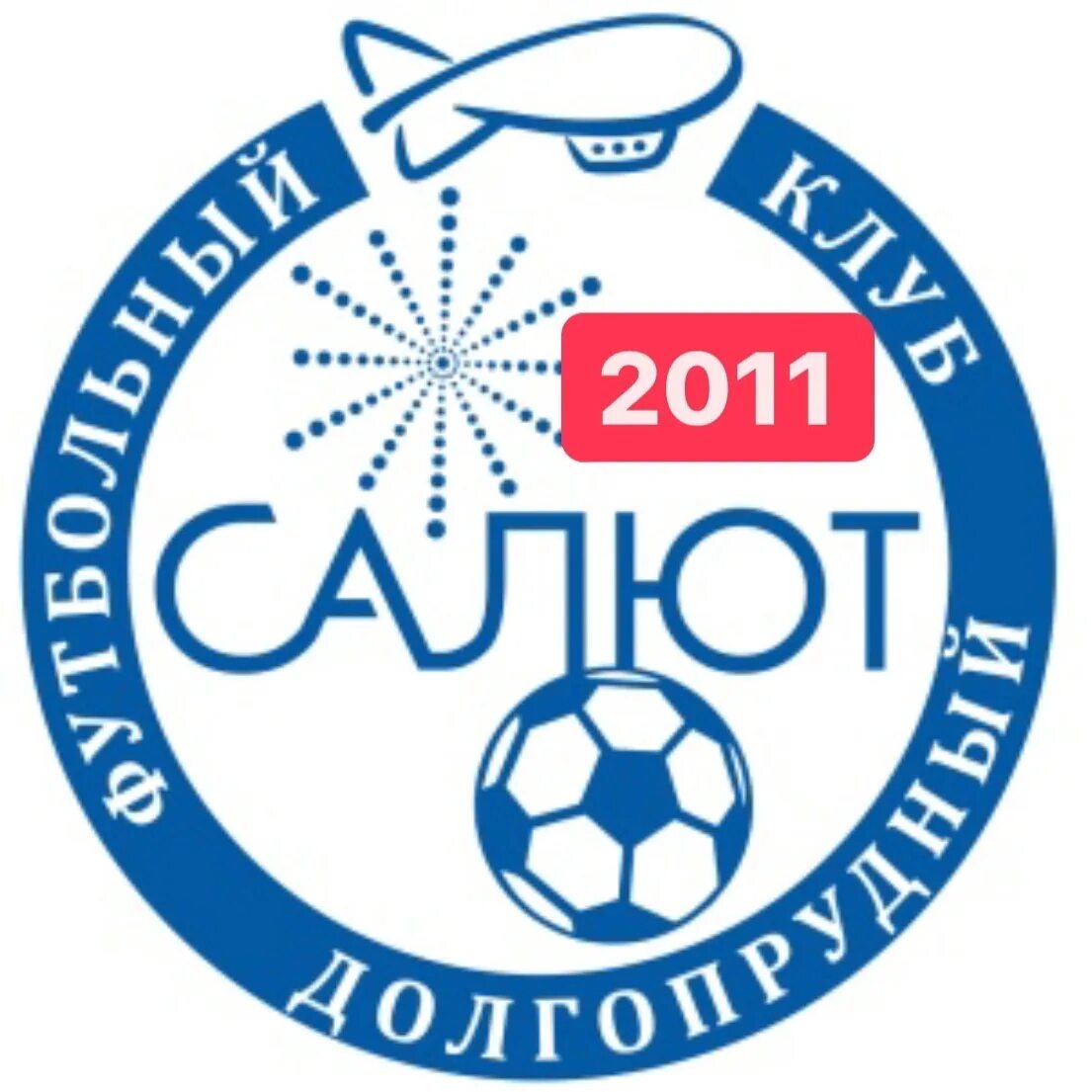 Фк салют долгопрудный. Салют 2 долгопрудный. Стадион салют долгопрудный. Салют 2 долгопрудный. Стадион приалит реутов.