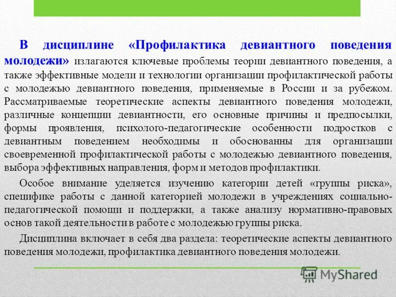 формы девиантного поведения молодежи. проблемы девиантного поведения подростков. формы девиантного поведения молодежи. проблемы девиантного поведения. формы девиантного поведения молодежи.
