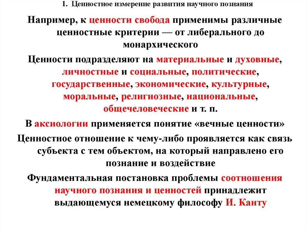 Ценность научных знаний. Ценности научного познания. Ценности научного познания классные часы. Ценностно научное познание это. Классный час ценности научного познания.