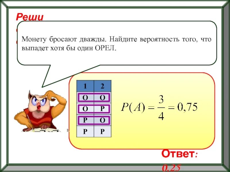Монету бросают дважды представьте в виде. Монету бросают дважды. найдите вероятность. как найти вероятность. как искать вероятность.