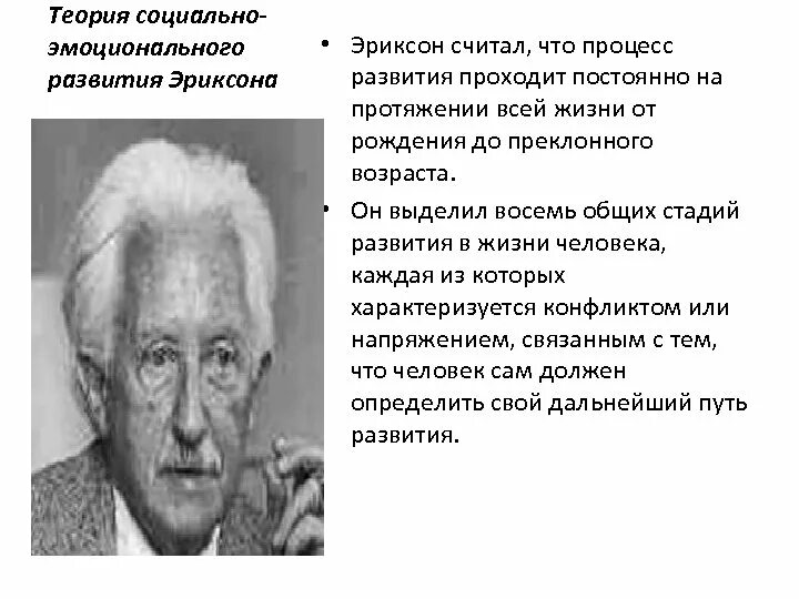 Эриксон самоопределение. Теория развития эриксона. концепция эриксона кратко. кризис идентичности по эриксону.