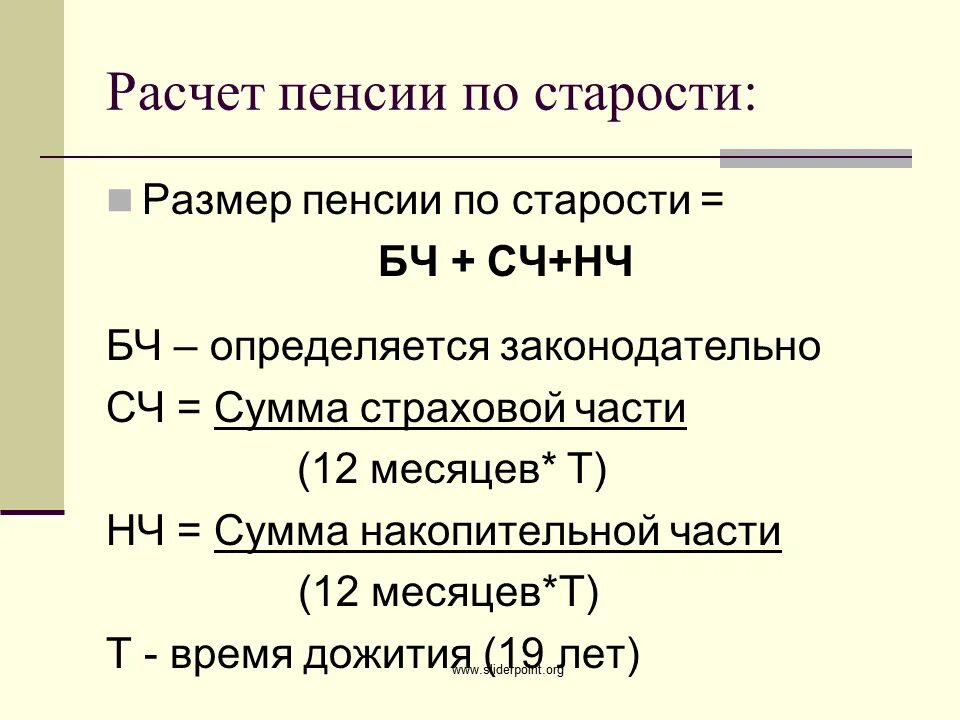 Как просто рассчитать пенсию. Как посчитать размер страховой пенсии по старости. Формула расчета пенсии по старости. Калькулятор подсчета пенсии по старости. Расчет пенсии потстарости.