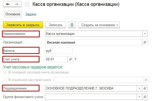 Бюджетный счет касса. Как заполнить карточку организации в 1с. Наименование пользователя кассы в карточке. Как ведется учет кассы почты. Как вести учет розницы в ЕРП.