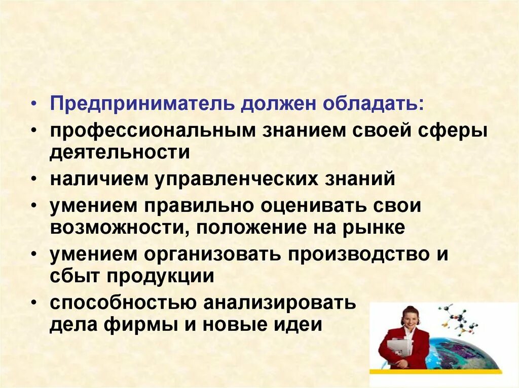 Каким качеством должен соблюдать предприниматель. Что должен уметь предприниматель. Предприниматель знания. Знания и умения предпринимателя. Умения и навыки предпринимателя.