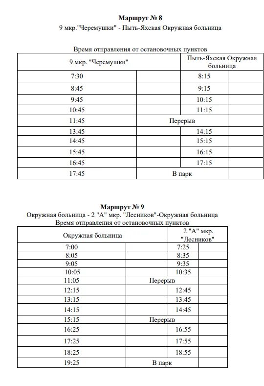 Маршрутное такси нефтеюганск пыть ях. Расписание автобусов Пыть-Ях 2022. Расписание автобусов город Пыть Ях. Расписание автобусов г Пыть Ях 2021. Расписание городских автобусов Пыть-Ях 2021.