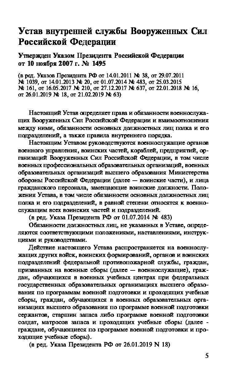 Устав вс рф оружие. Ст 13 устава вс. Ст 13 устава внутренней службы вс. 13 Статья устава внутренней службы Вооруженных сил. Применение оружия устав.