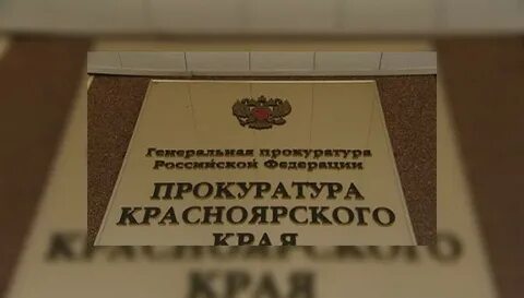 Устав красноярского края