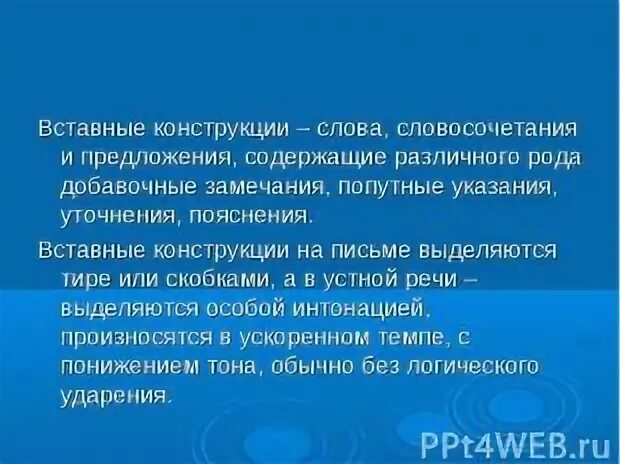 Вводные слова предложения вставные конструкции вариант 1