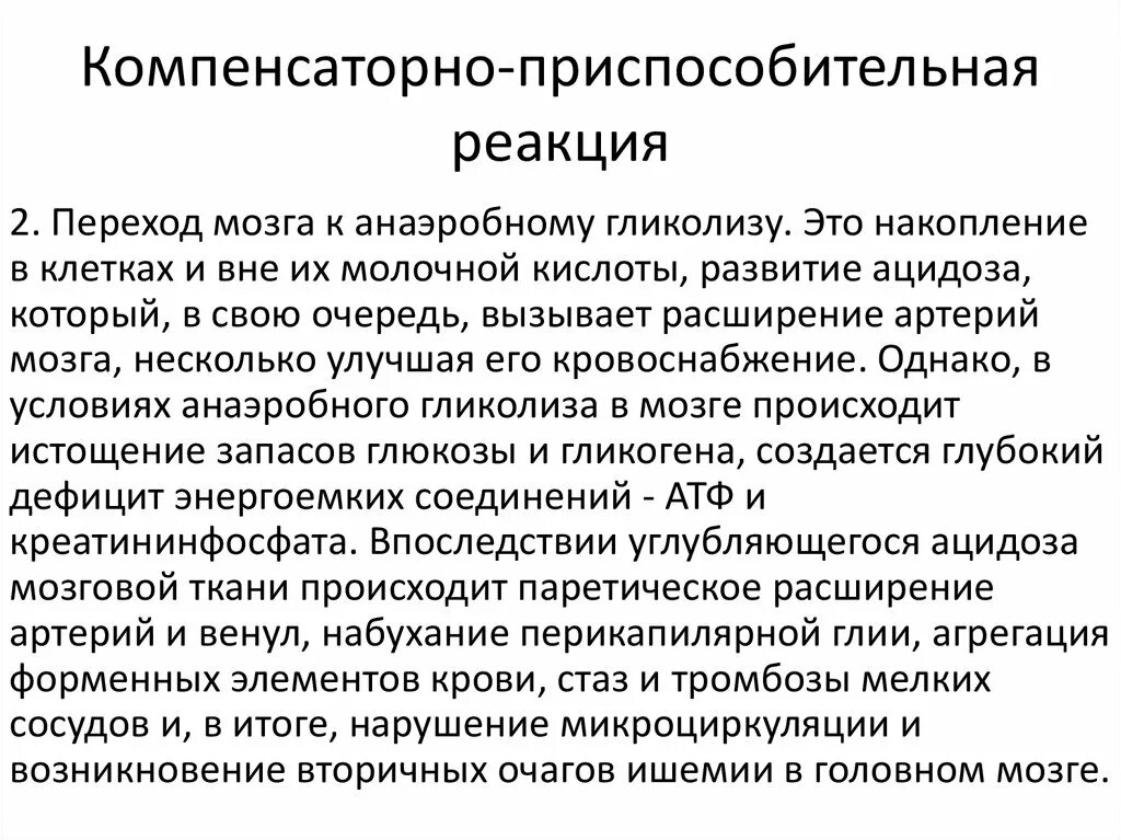 Компенсаторно-приспособительные реакции. Компенсаторно-приспособительные реакции патология. Компенсаторно-приспособительные реакции схема. Механизмы компенсаторно-приспособительных реакций.