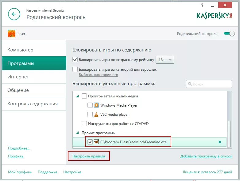 Родительский контроль Касперский. Родительский контроль Kaspersky. Родительский контроль на компьютере. Родительский контроль блокировка. Родительский контроль местоположение