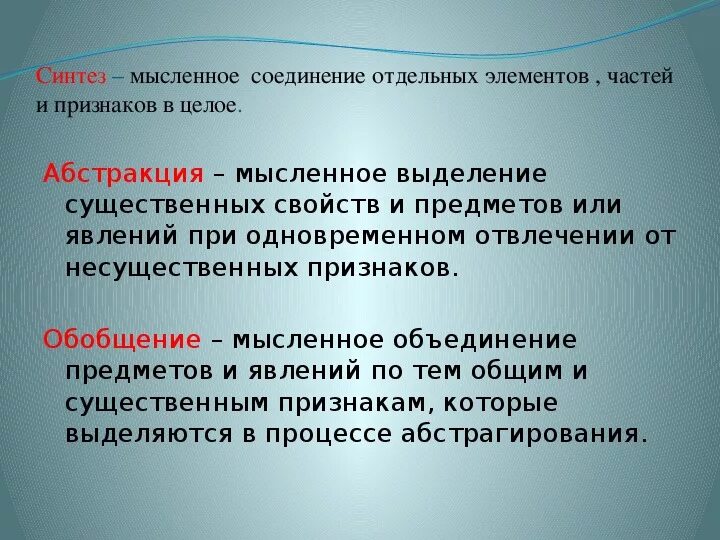 Составной элемент целого. Мысленное объединение предметов и явлений. Мысленное объединение предметов, явлений и их признаков. Мысленное выделение элементов и частей предмета. Мысленное соединение различных элементов в единое целое называется:.