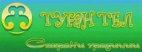 Туган жерим