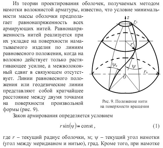 Геодезические линии на поверхности. Что такое геодезическая линия на поверхности вращения. Геодезические на конусе. Геодезические линии в пространстве. Элементы сферической геометрии геодезические линии на земле