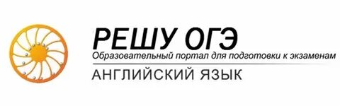 Решу огэ 22 географии. Решу огэ. рег. гущин огэ. решу огэ логотип.