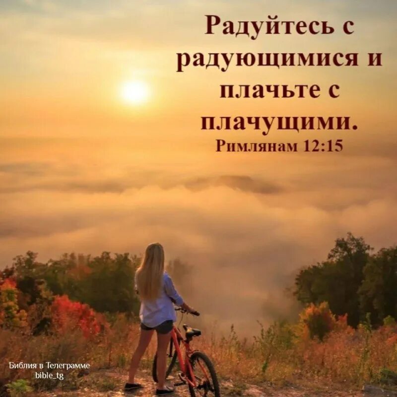 Радуйтесь с радующимися и плачьте. Плачьте с плачущими и радуйтесь с радующимися библия. 12 15 рисунки. Глинский старец иоанн маслов. Радуйтесь с радующимися.