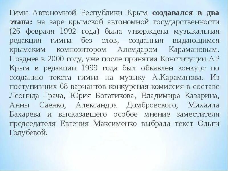 Гимн крыма. Слова гимна крыма. Слова гимна крыма. Гимн крыма. Слова гимна крыма.