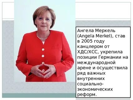 Ангела меркель внешняя политика