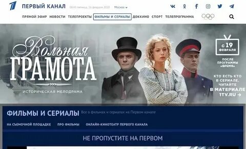 Прямая трансляция программы 1 канала