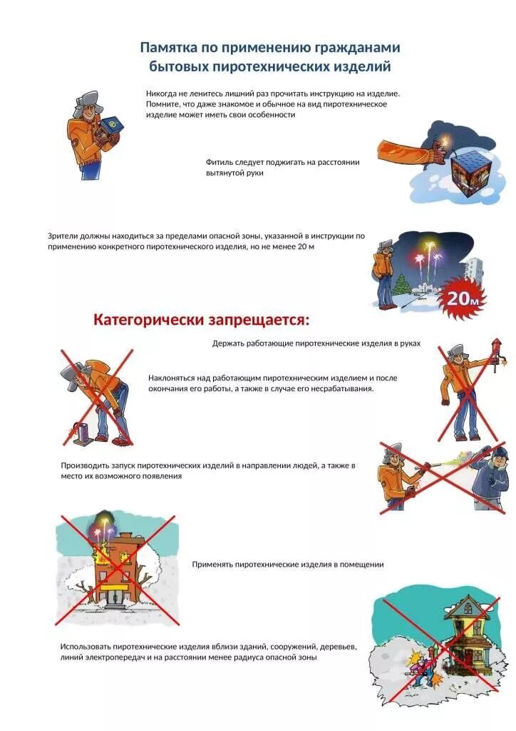 Пожарная безопасность при использовании пиротехнических изделий. Памятка по применению пиротехнических изделий. памятка по применению гражданами бытовых пиротехнических изделий. памятка по безопасности пиротехнических изделий. памятка по запуску пиротехники.