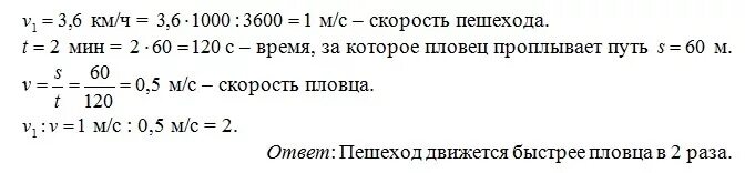 Найдите среднюю скорость пешехода. Средняя скорость Пешез. Средняя скорость пешехода. Средняя скорость пловца. Скорость пешехода 1.2 м.