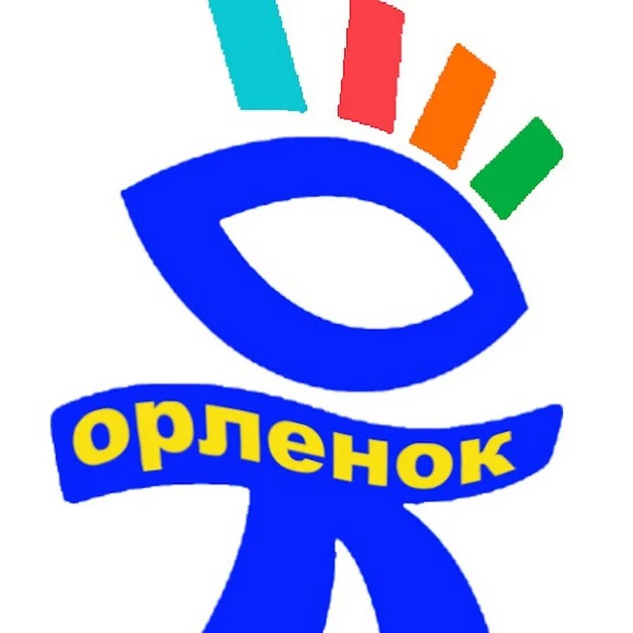 Соотнесите логотип трека с его названием орленок. Орленок логотип. логотип орленка лагеря. орлёнок детский лагерь логотип.