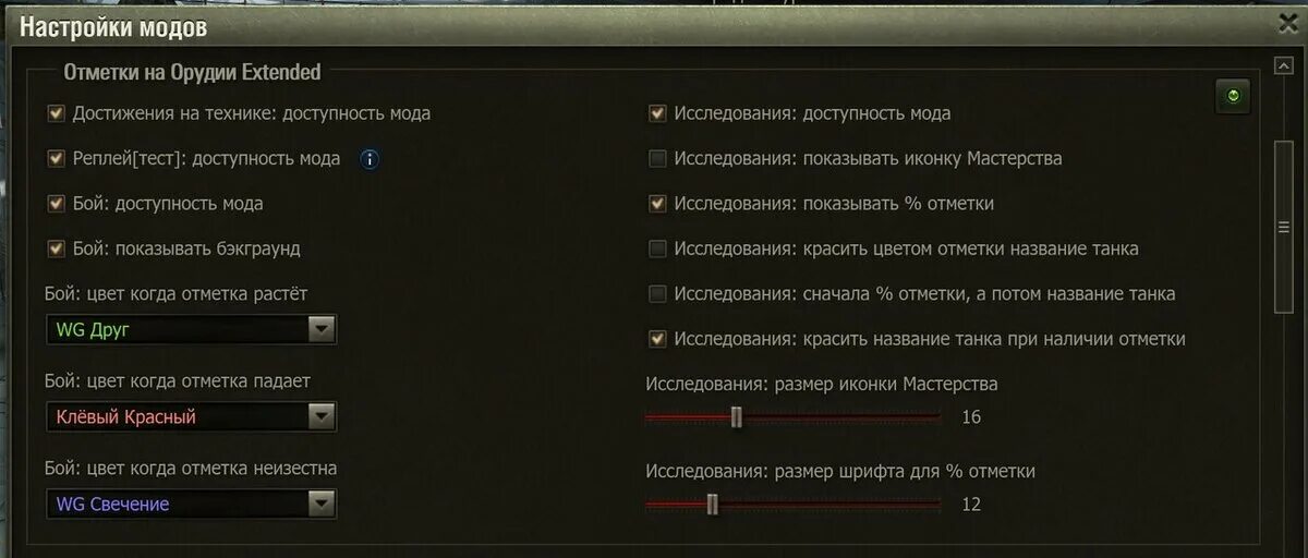 Процент отметки wot. Моды World of Tanks процент отметки. Мод на отметку. Мод на отметки на стволе в WOT. Моды для World of Tanks на отметку.