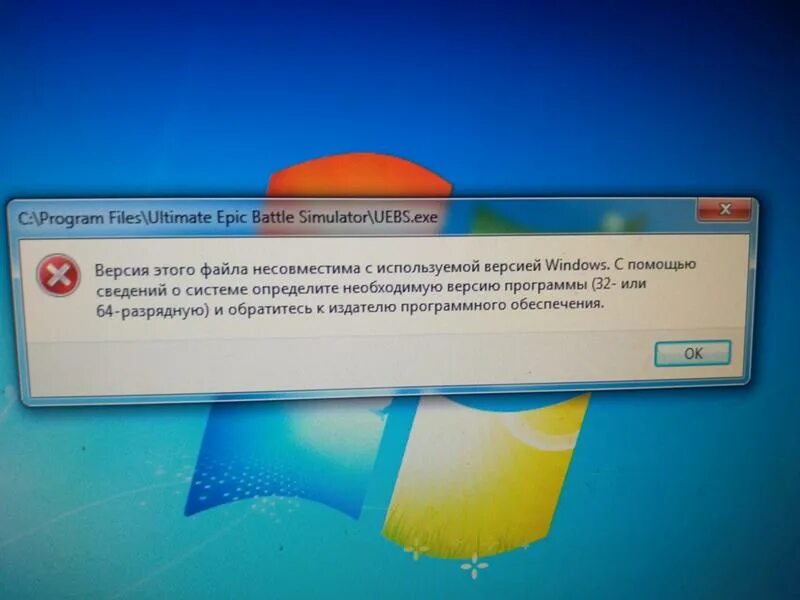 Ошибка версия этого файла не совместима. Версия этого файла несовместима с версией виндовс. Версия файла несовместима с используемой версией Windows что делать. Версия этого файла не совместима с используемой версией виндовс. Версия этой программы несовместима с используемой версией Windows XP.