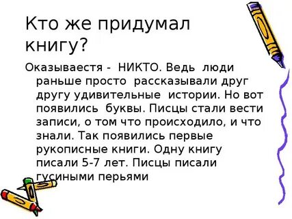 Сочиненные книги