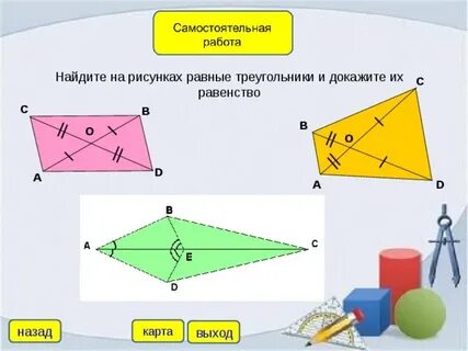 На рисунке помечены равные элементы двух треугольников