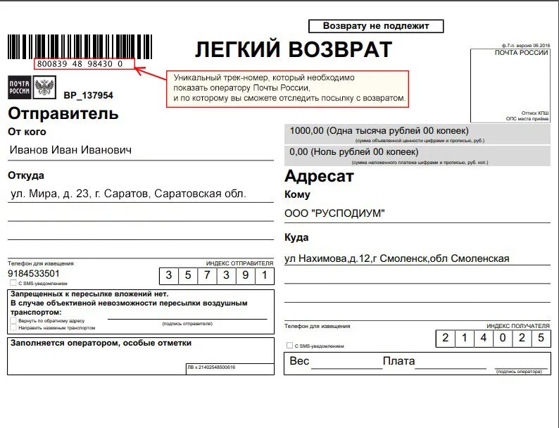 Легкий возврат почта России. Легкий возврат. Возврат посылки почта России. Бланк легкий возврат.