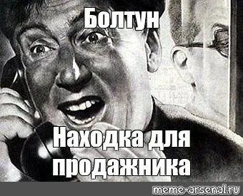 Болтун 9