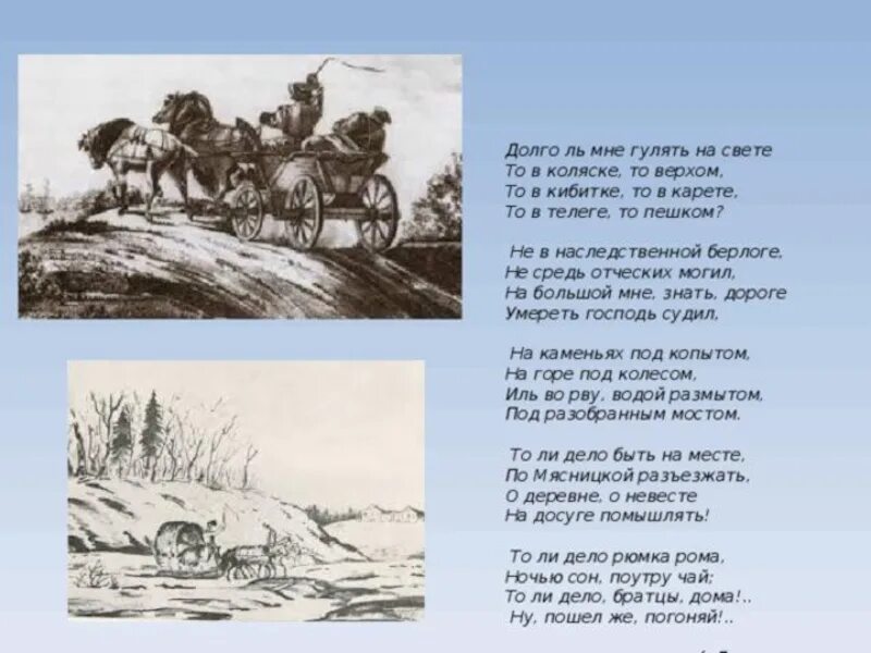 Был давно в телеге. Стих дорожные жалобы. Стихотворение Пушкина дорожные жалобы. Пушкин дорожные жалобы стихотворение. Долго ль мне гулять на свете Пушкин.