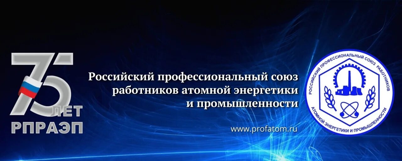 Эмблема профсоюза. Эмблема профсоюза атомной промышленности. Топливно-энергетического эмблема. Профсоюз работников энергетики. Профсоюз работников энергетики.