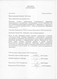 Тсж согласие