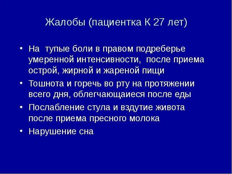 Изжога и горечь во рту. Горечь во рту и боль в левом подреберье. Горечь во рту и боль в правом подреберье. После еды болит правое подреберье. Боль в правом подреберье после приёма жирной, жареной пищ.