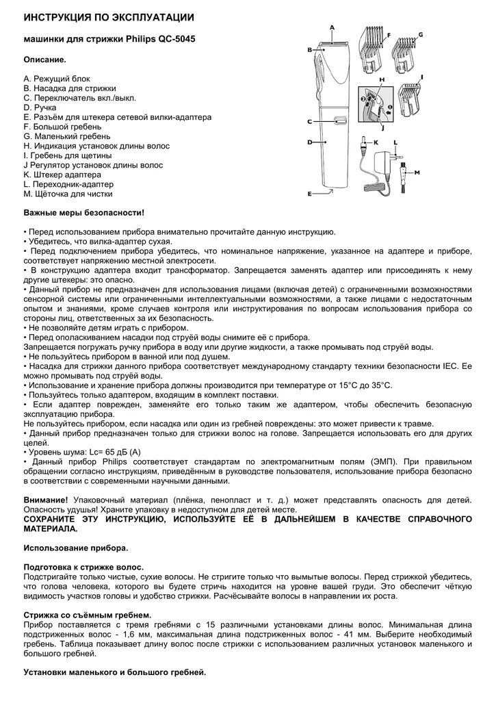 Geemy машинка для стрижки инструкция на русском. Филипс qc5045. Машинка для стрижки Geemy 6066 инструкция по зарядке. Geemy машинка для стрижки инструкция по применению. Инструкция по применению машинки для стрижки Geemy model g m 592