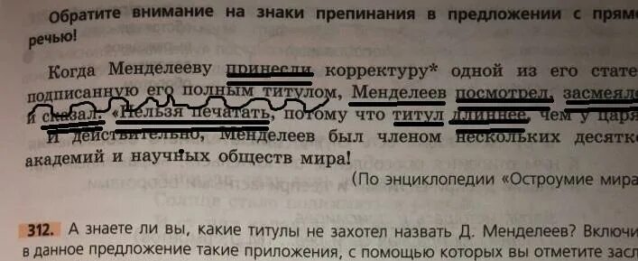 Плачет ива слезами горючими грамматическая основа. Когда Менделееву принесли корректуру. А знаете ли вы какие титулы. Какие титулы не захотел назвать Менделеев. Когда Менделееву принесли корректуру одной из его статей подписанную.